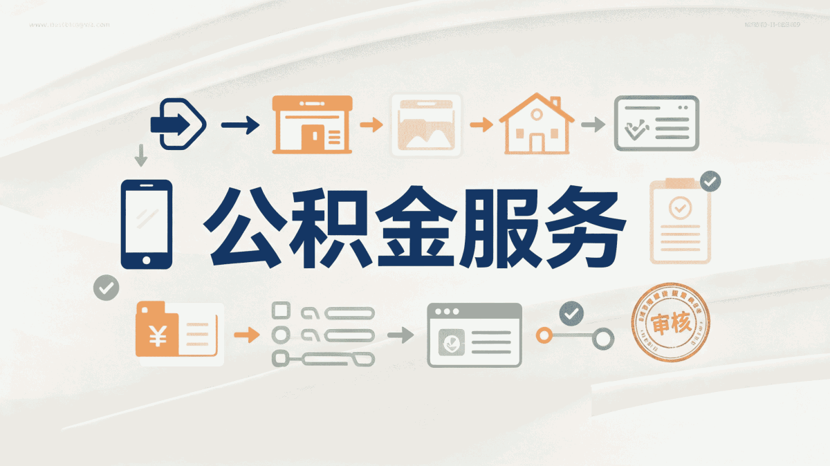 合肥失业公积金代办哪种方式差多少钱