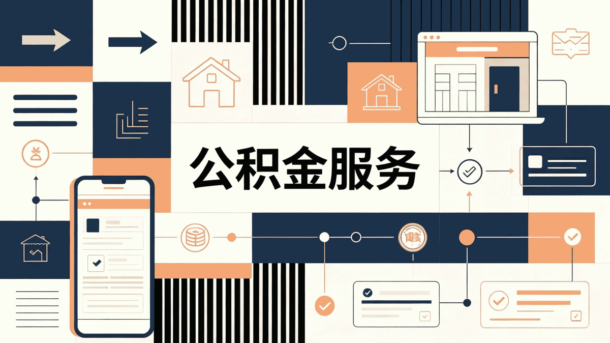 合肥公积金提取手续费多少钱新规口径怎么算